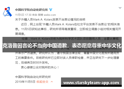 克洛普因言论不当向中国道歉，表态愿意尊重中华文化