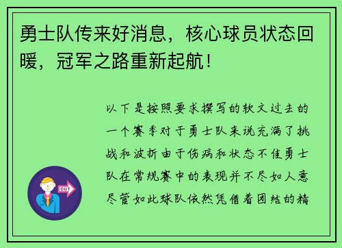 勇士队传来好消息，核心球员状态回暖，冠军之路重新起航！