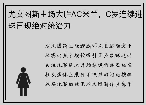 尤文图斯主场大胜AC米兰，C罗连续进球再现绝对统治力