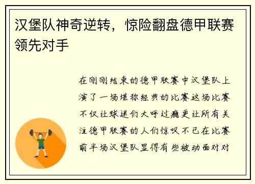 汉堡队神奇逆转，惊险翻盘德甲联赛领先对手