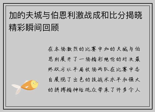 加的夫城与伯恩利激战成和比分揭晓精彩瞬间回顾